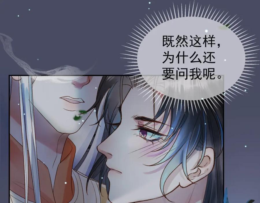 《影卫》第71话 第二把剑，名曰长情 第20页