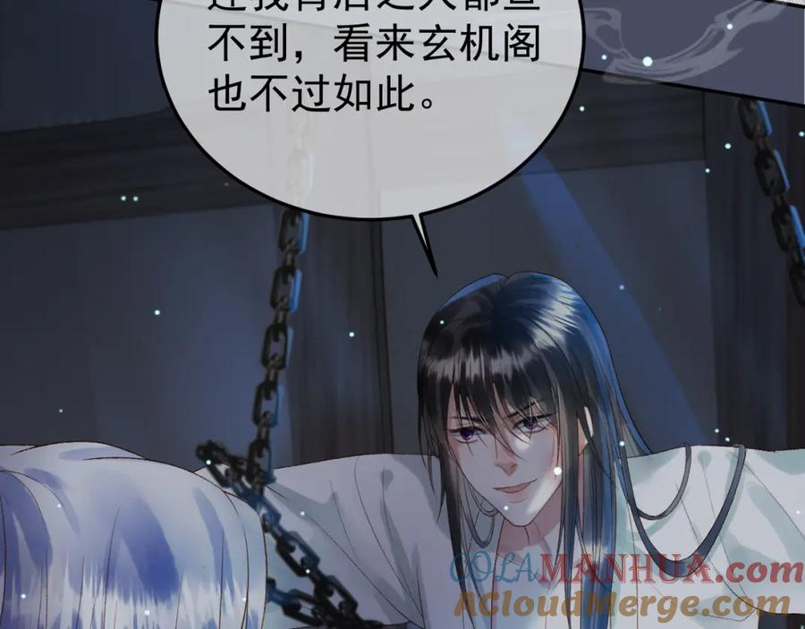 《影卫》第71话 第二把剑，名曰长情 第58页