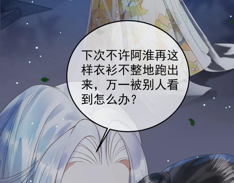 《影卫》第71话 第二把剑，名曰长情 第6页