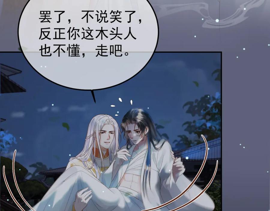 《影卫》第71话 第二把剑，名曰长情 第9页