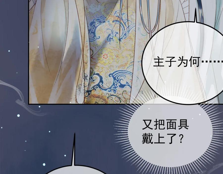 《影卫》第71话 第二把剑，名曰长情 第44页