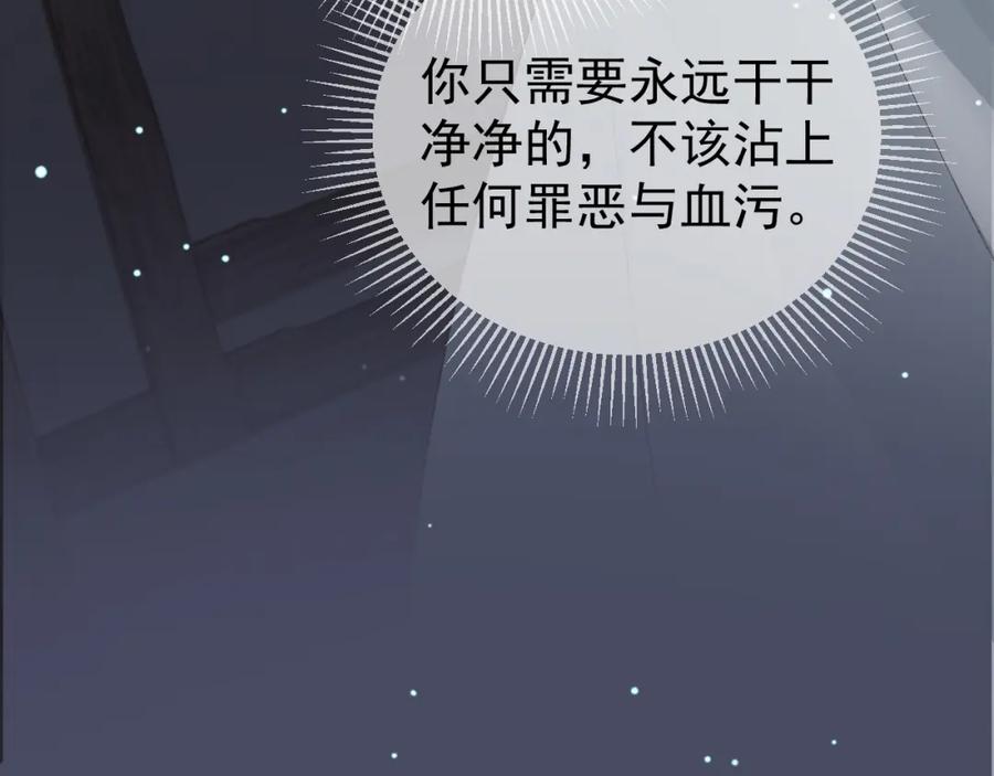 《影卫》第71话 第二把剑，名曰长情 第68页