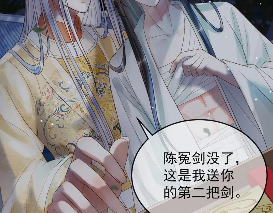 《影卫》第71话 第二把剑，名曰长情 第27页