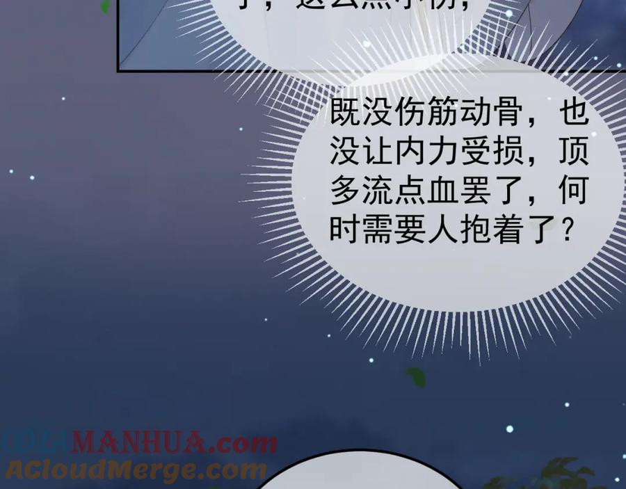 《影卫》第71话 第二把剑，名曰长情 第13页