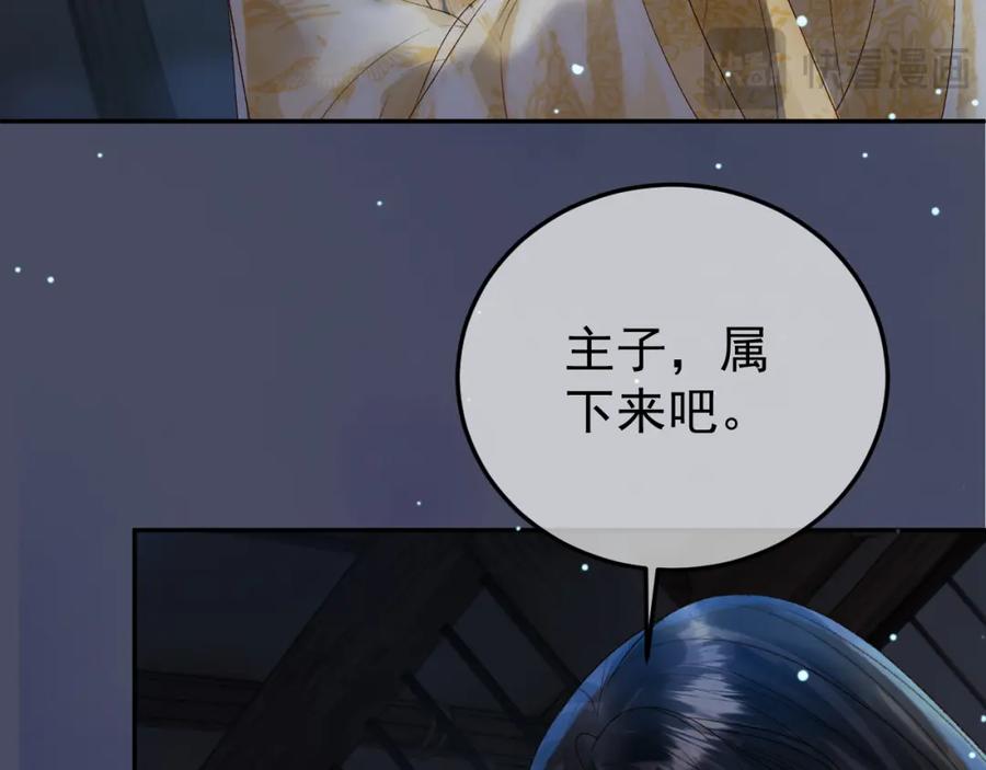 《影卫》第71话 第二把剑，名曰长情 第62页