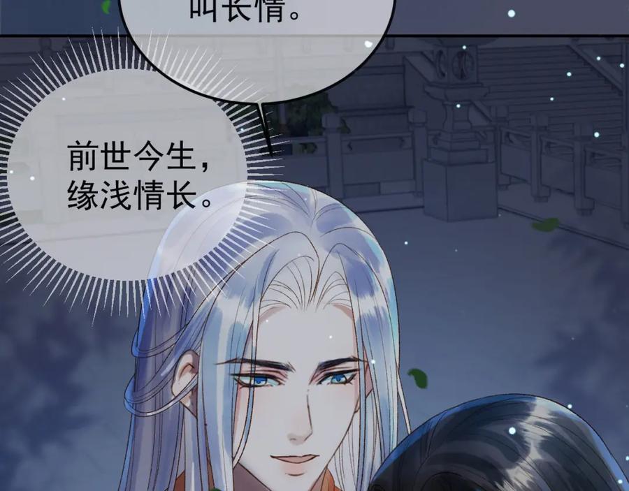 《影卫》第71话 第二把剑，名曰长情 第29页