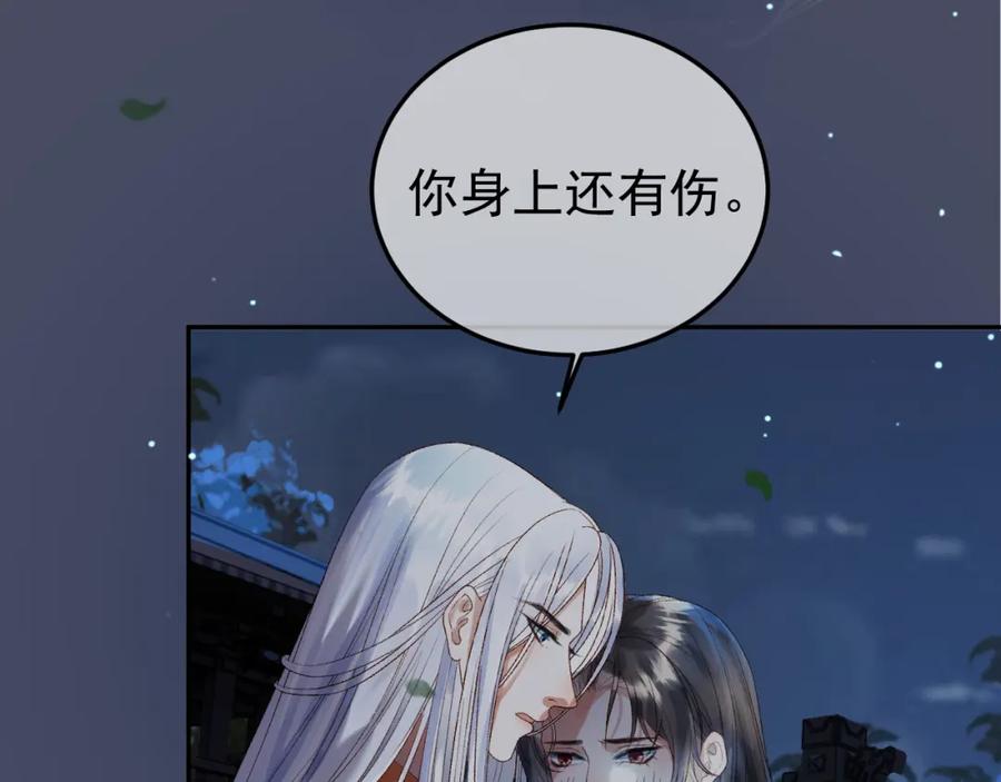 《影卫》第71话 第二把剑，名曰长情 第11页