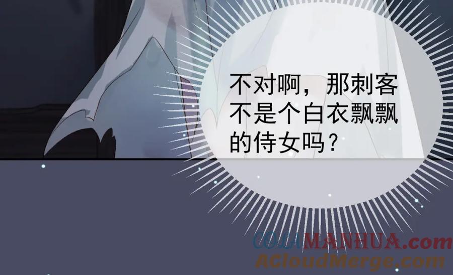 《影卫》第71话 第二把剑，名曰长情 第52页