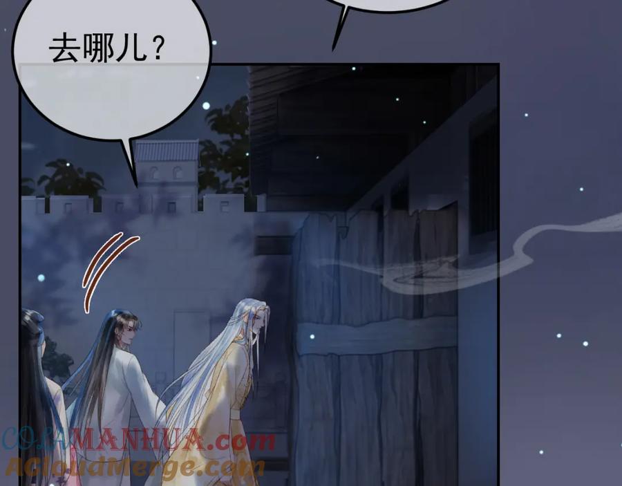 《影卫》第71话 第二把剑，名曰长情 第37页