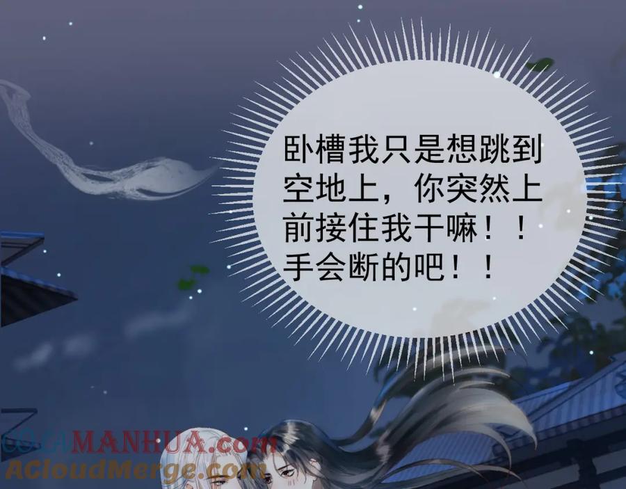 《影卫》第71话 第二把剑，名曰长情 第4页
