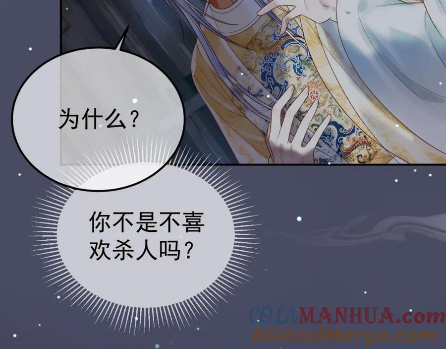 《影卫》第71话 第二把剑，名曰长情 第64页