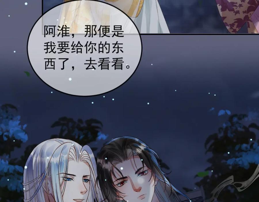 《影卫》第71话 第二把剑，名曰长情 第26页