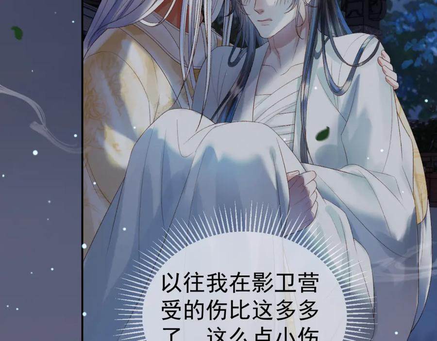 《影卫》第71话 第二把剑，名曰长情 第12页