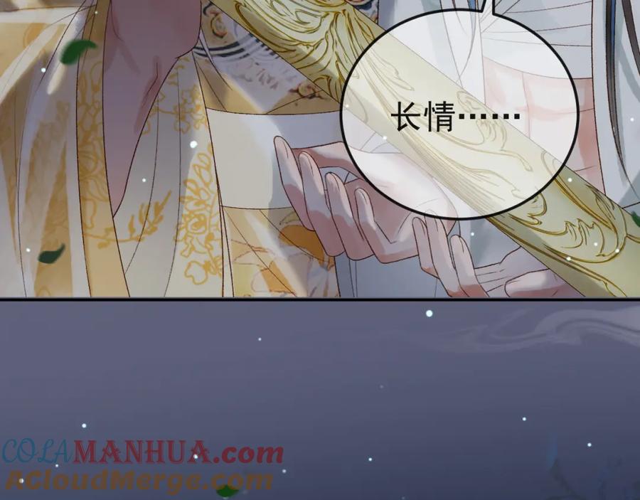 《影卫》第71话 第二把剑，名曰长情 第31页