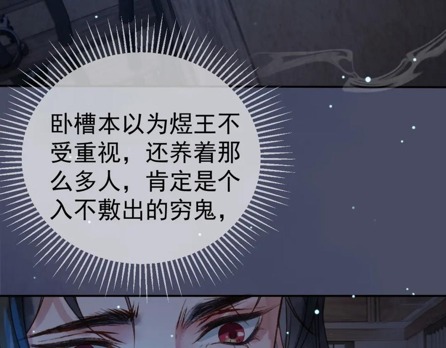 《影卫》第71话 第二把剑，名曰长情 第41页