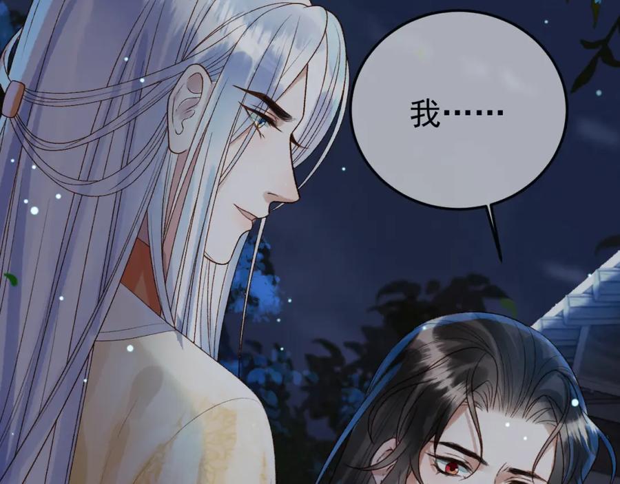 《影卫》第71话 第二把剑，名曰长情 第33页