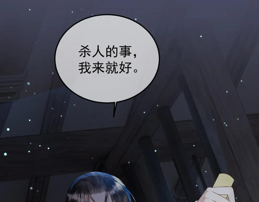 《影卫》第71话 第二把剑，名曰长情 第65页