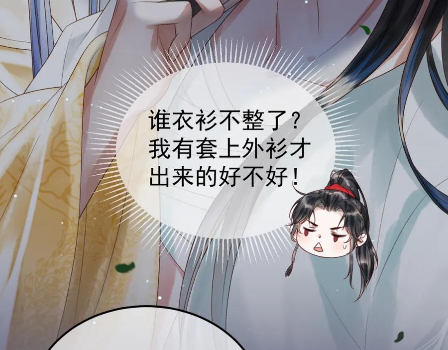 《影卫》第71话 第二把剑，名曰长情 第8页