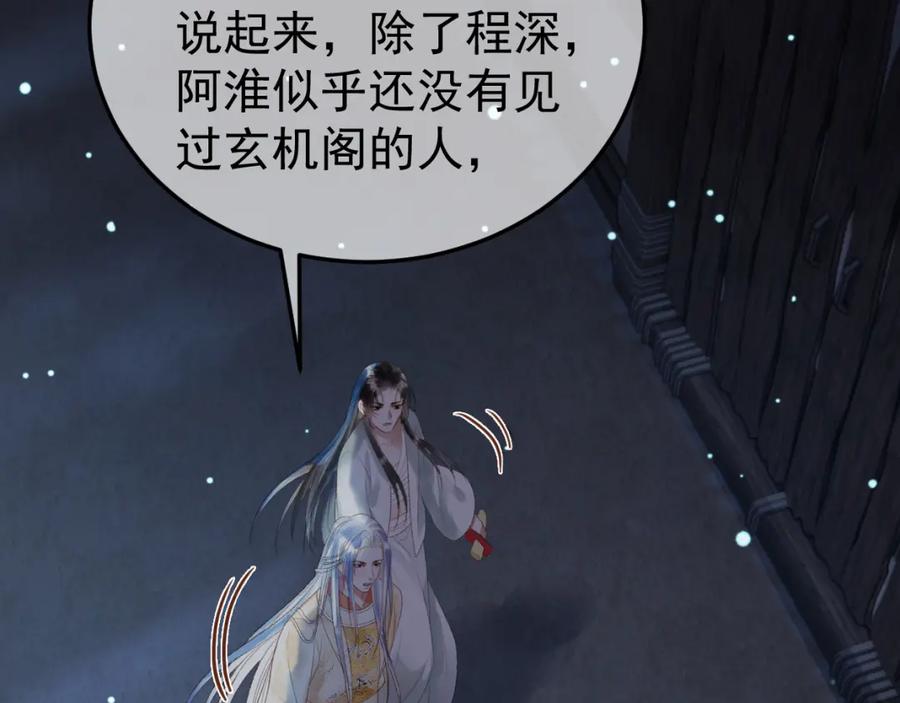 《影卫》第71话 第二把剑，名曰长情 第39页