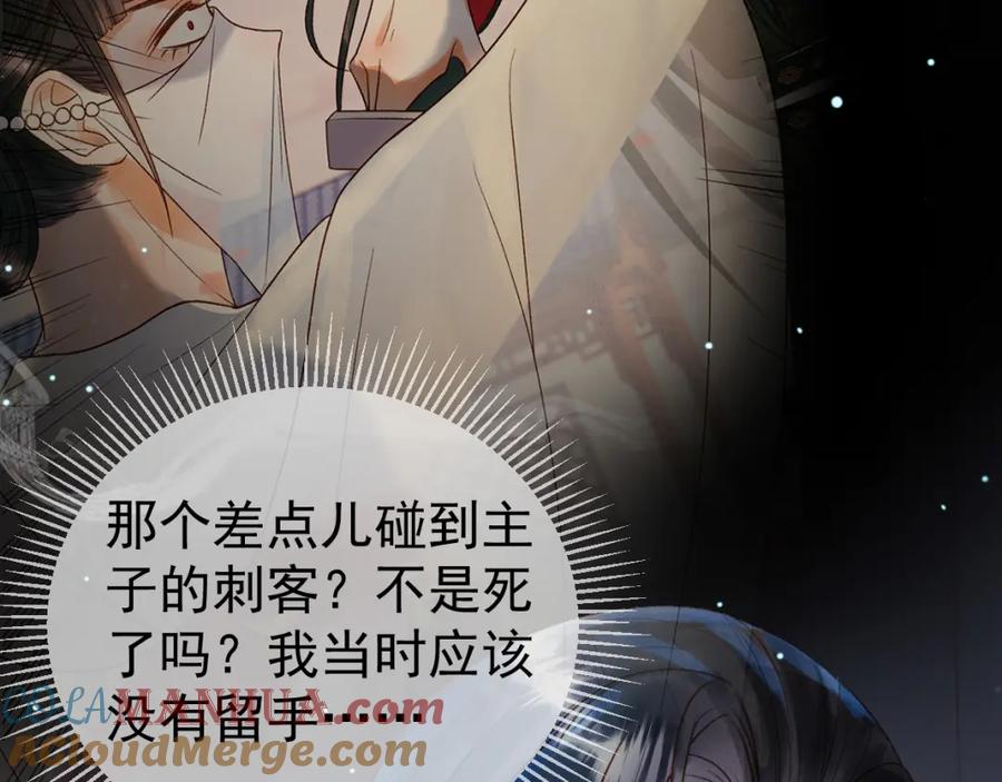 《影卫》第71话 第二把剑，名曰长情 第46页