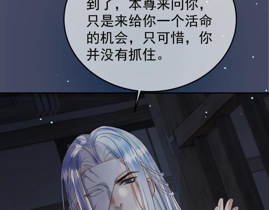 《影卫》第71话 第二把剑，名曰长情 第60页