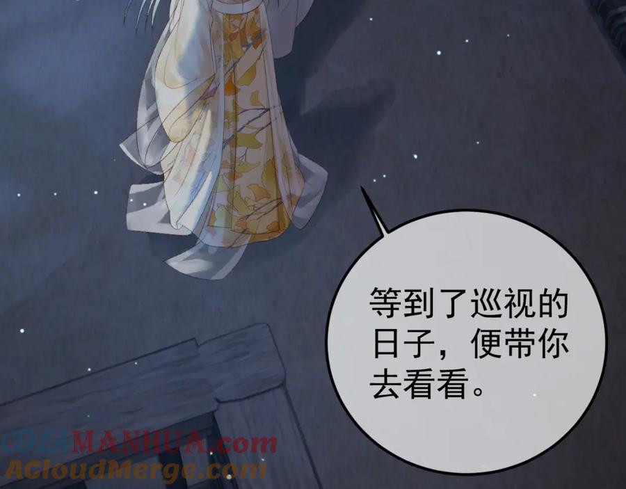 《影卫》第71话 第二把剑，名曰长情 第40页