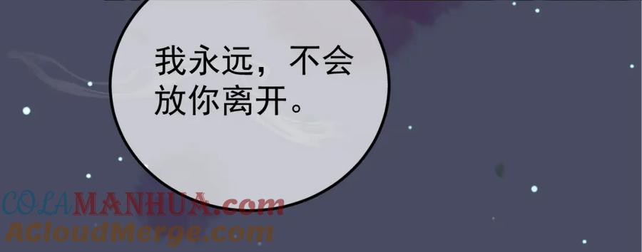 《影卫》第71话 第二把剑，名曰长情 第19页
