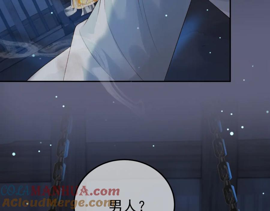 《影卫》第71话 第二把剑，名曰长情 第49页