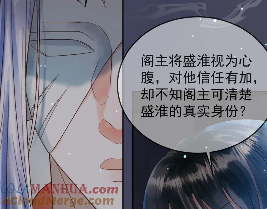 《影卫》第72话 真实身份 第25页