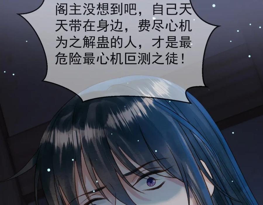 《影卫》第72话 真实身份 第29页