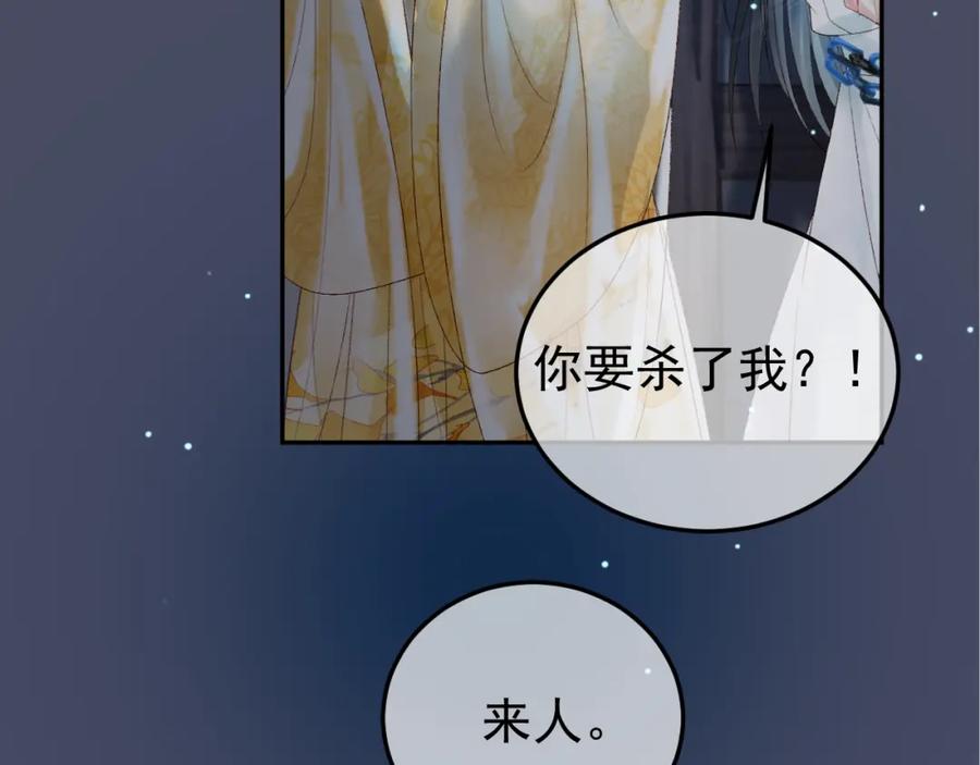 《影卫》第72话 真实身份 第44页