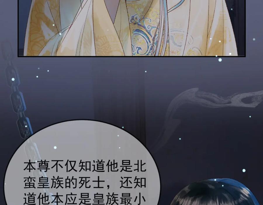 《影卫》第72话 真实身份 第33页