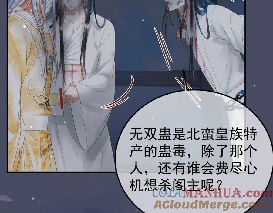 《影卫》第72话 真实身份 第16页