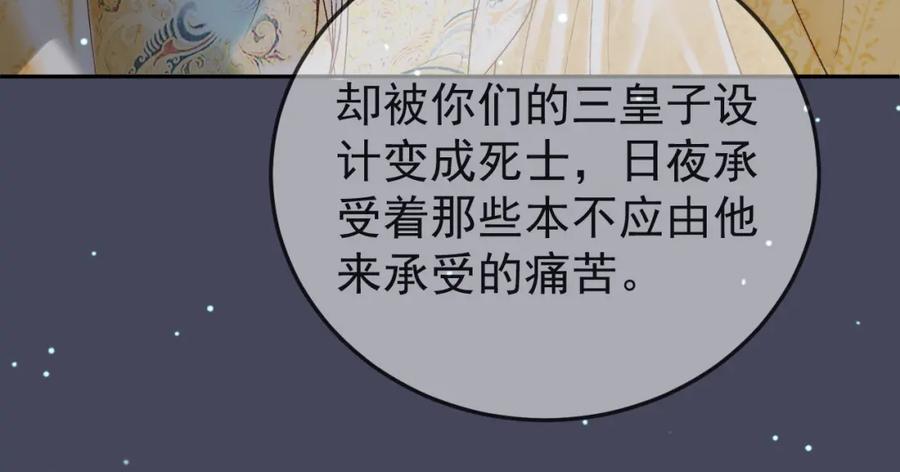 《影卫》第72话 真实身份 第36页
