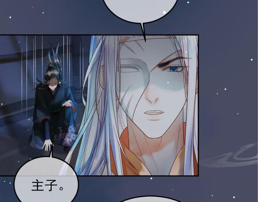 《影卫》第72话 真实身份 第45页
