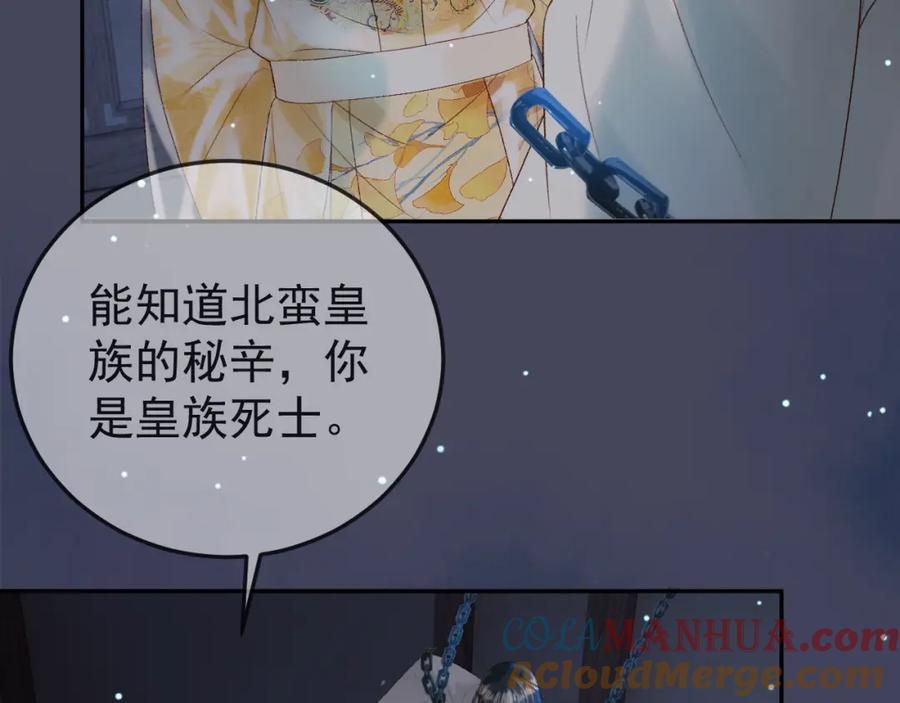 《影卫》第72话 真实身份 第22页