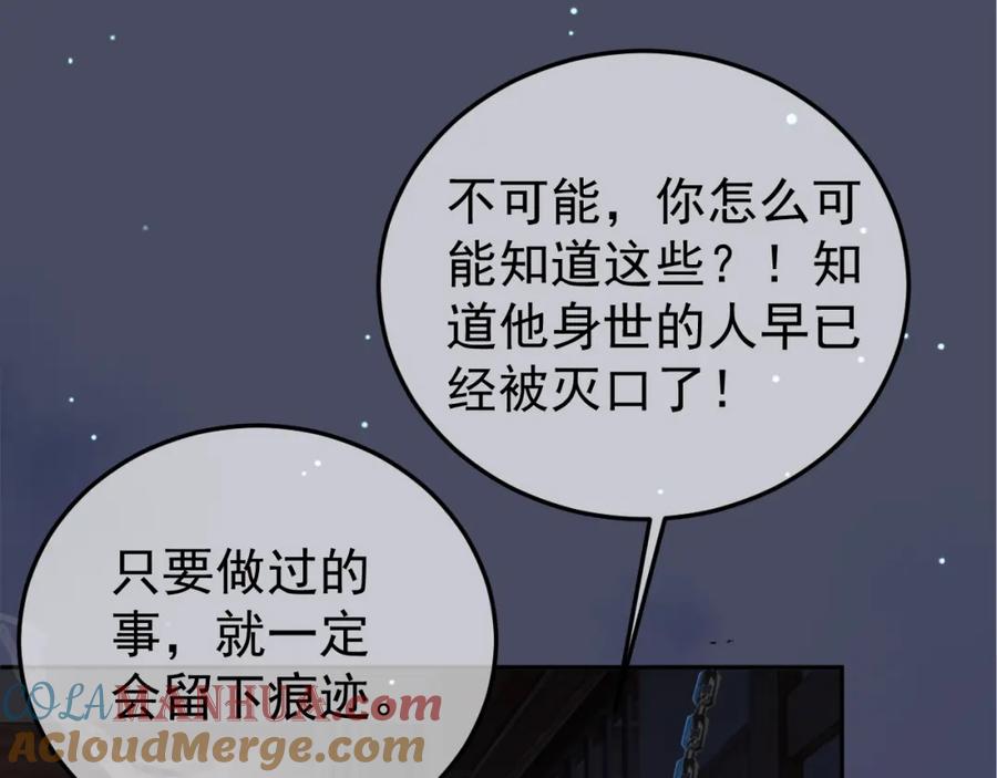 《影卫》第72话 真实身份 第37页