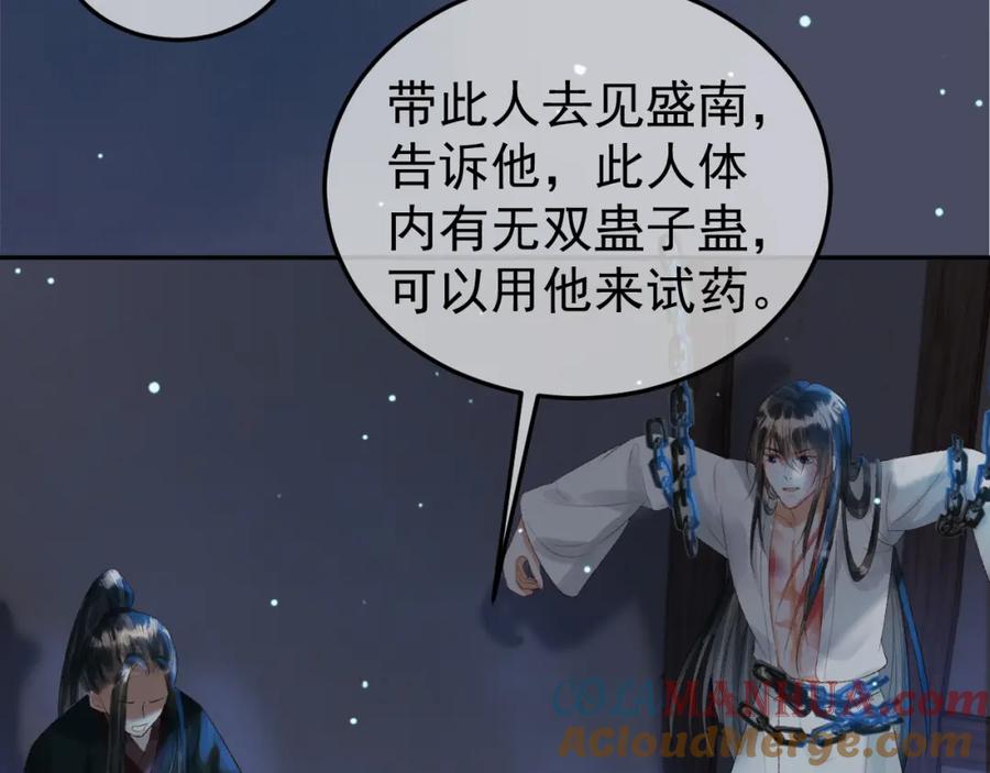《影卫》第72话 真实身份 第46页