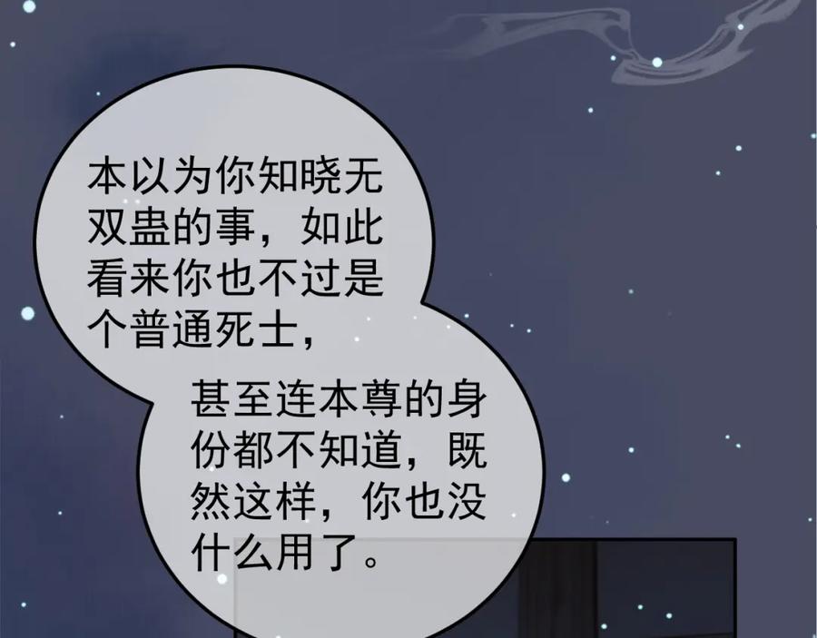 《影卫》第72话 真实身份 第42页