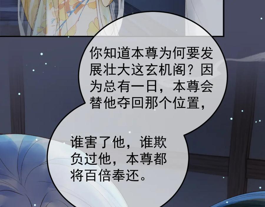 《影卫》第72话 真实身份 第39页