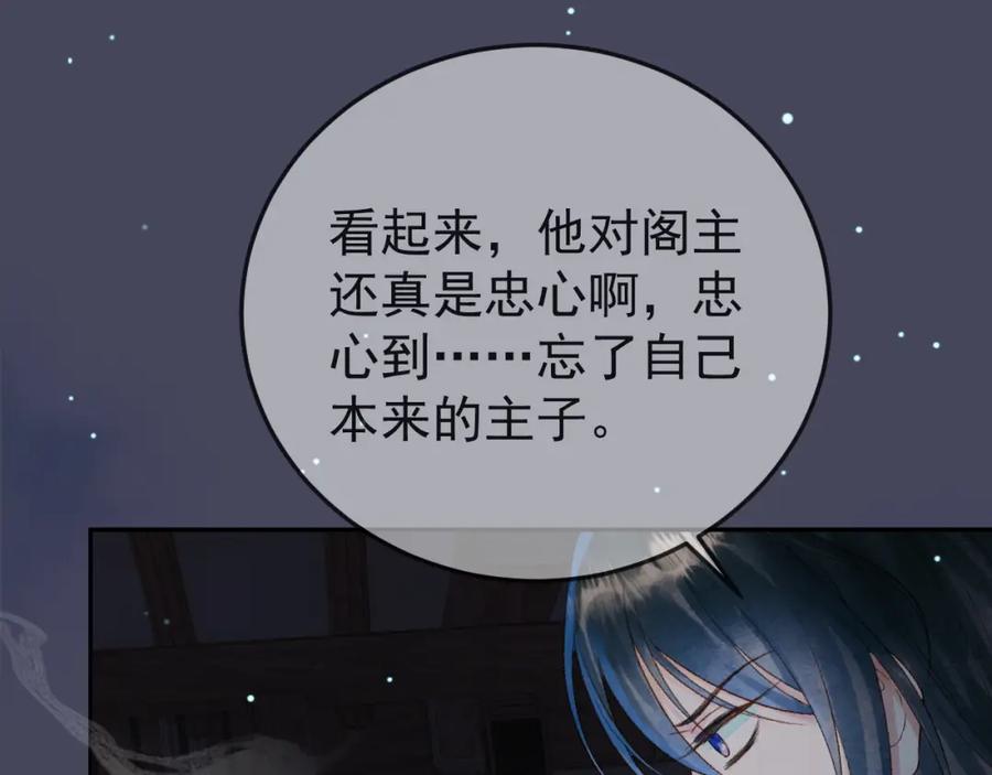 《影卫》第72话 真实身份 第20页