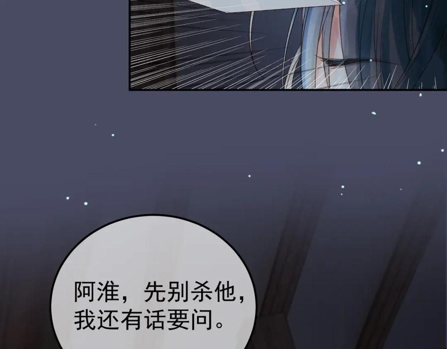 《影卫》第72话 真实身份 第11页
