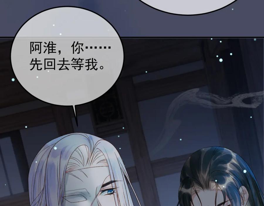 《影卫》第72话 真实身份 第17页