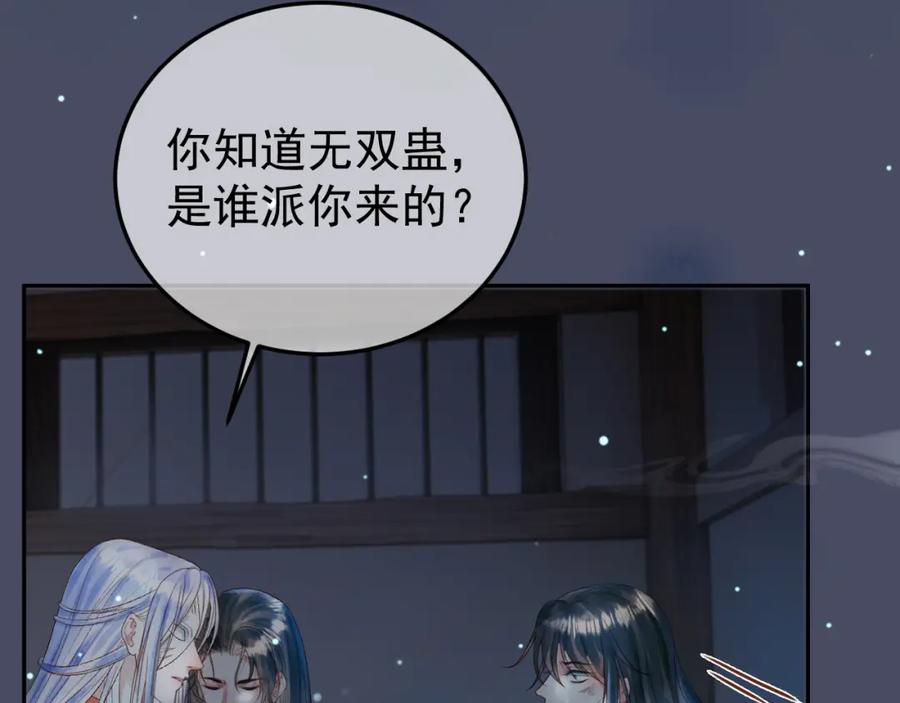 《影卫》第72话 真实身份 第15页