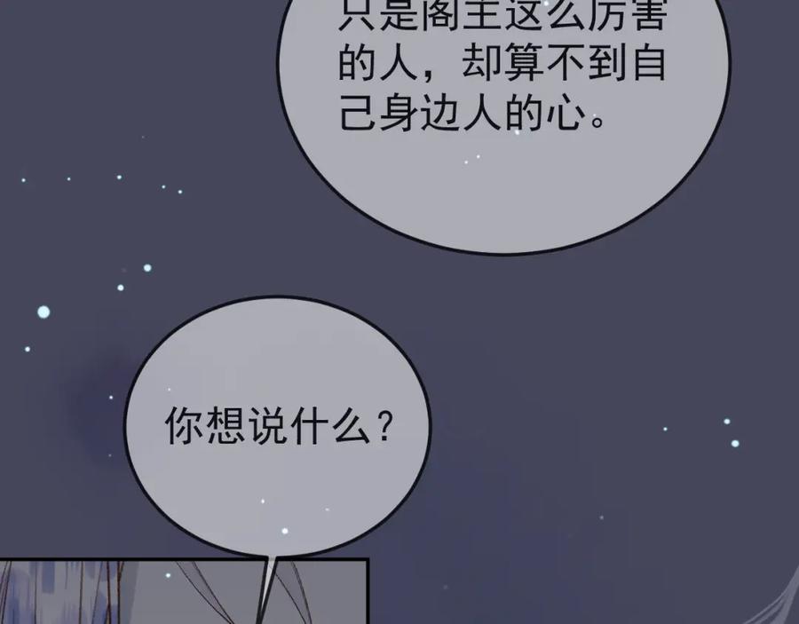 《影卫》第72话 真实身份 第24页