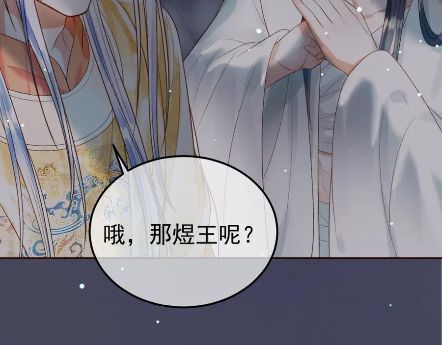 《影卫》第73话 春猎将近 第48页