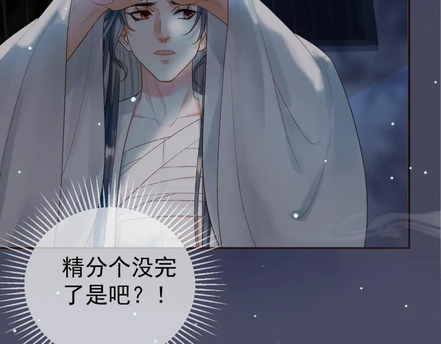 《影卫》第73话 春猎将近 第50页
