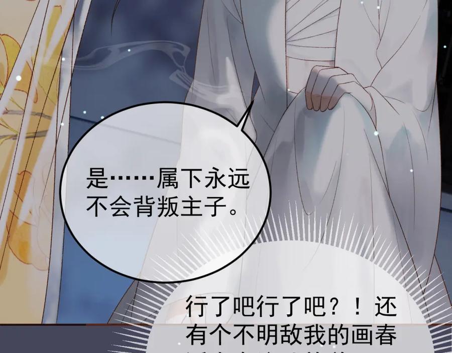《影卫》第73话 春猎将近 第54页