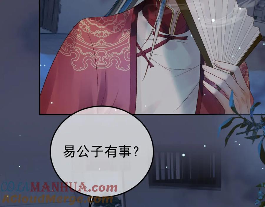《影卫》第73话 春猎将近 第61页