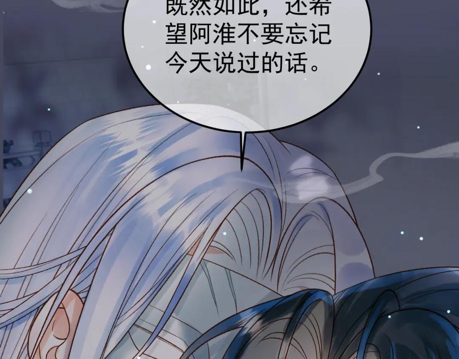 《影卫》第73话 春猎将近 第57页